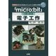 「micro:bit」ではじめる電子工作(I・O BOOKS) [単行本]