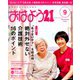おはよう 21 2018年 09月号 [雑誌]