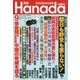 月刊Hanada 2018年 09月号 [雑誌]