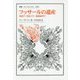 フッサールの遺産―現象学・形而上学・超越論哲学(叢書・ウニベルシタス) [全集叢書]