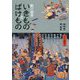 歌川国芳 いきものとばけもの [単行本]