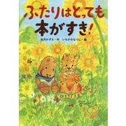 ふたりはとっても本がすき! [全集叢書]