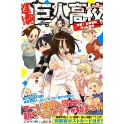 ヨドバシ.com - 進撃！巨人高校 ～青春！ となりのマーレ学園