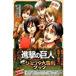 進撃の巨人　全巻+小説（上下）+ 大喜利ブック 進撃 の 巨人 Season3 16 話 信頼] 進撃の巨人 全巻+小説(上下)+