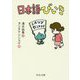 日本語びいき(中公文庫) [文庫]
