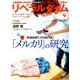 月刊 リベラルタイム 2018年 09月号 [雑誌]