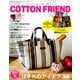 Cotton friend (コットンフレンド) 2018年 09月号 [雑誌]