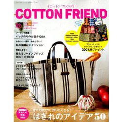 Cotton friend (コットンフレンド) 2018年 09月号 [雑誌]
