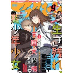 月刊 アフタヌーン 2018年 09月号 [雑誌]