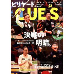 ビリヤード CUE'S (球's) 2018年 09月号 [雑誌]