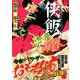 侠飯 6（ヤングマガジンコミックス） [コミック]