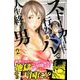 ストーカー行為がバレて人生終了男 2（少年マガジンコミックス） [コミック]