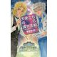 天使たちの課外活動〈6〉テオの秘密のレストラン(C・NOVELSファンタジア) [新書]
