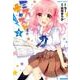 ミスキャスト! 2（バンブー・コミックス） [コミック]