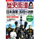 歴史街道 2018年 09月号 [雑誌]
