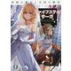 ファイフステル・サーガ〈2〉再臨の魔王と公国の動乱(富士見ファンタジア文庫) [文庫]