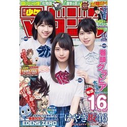 週刊少年マガジン 2018年 8/8号 [雑誌]