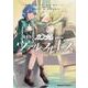 機動戦士ガンダム　ヴァルプルギス　2<2>(角川コミックス・エース) [コミック]