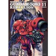 機動戦士ガンダム００８３　ＲＥＢＥＬＬＩＯＮ　（１１）<11>(角川コミックス・エース) [コミック]