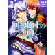 回復術士のやり直し　（２）<2>(角川コミックス・エース) [コミック]