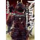 アンゴルモア　元寇合戦記　（１０）<10>(角川コミックス・エース) [コミック]