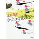きのうの影踏み(角川文庫) [文庫]