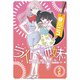 ライト姉妹（2） ヒキコモリの妹を小卒で小説家にする姉と無職の姉に小卒で小説家にされるヒキコモリの妹<2>(電撃コミックスＮＥＸＴ) [コミック]