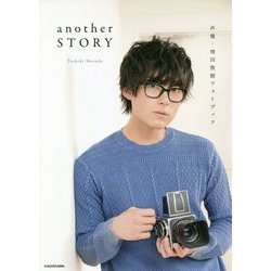 another STORY―声優・増田俊樹フォトブック [単行本]