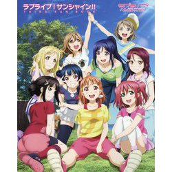 ヨドバシ Com ラブライブ サンシャイン Third Fan Book 単行本 通販 全品無料配達