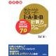 数学1+A+2+B計算力トレーニングドリル～確実に力がつく厳 [単行本]