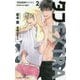 タフEXTRA〈2〉Hold me tight(ビーボーイノベルズ) [新書]