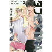 タフEXTRA〈2〉Hold me tight(ビーボーイノベルズ) [新書]