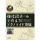 強化段ボールで作るテクノエイド [単行本]