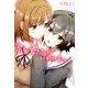 君に好きっていわせたい（IDコミックス 百合姫コミックス） [コミック]