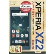 ゼロからはじめるドコモ Xperia XZ2 SO-03Kスマートガイド [単行本]