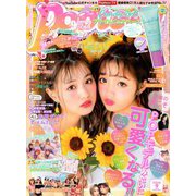 Popteen (ポップティーン) 2018年 09月号 [雑誌]