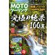 MOTOツーリング 2018年 09月号 [雑誌]