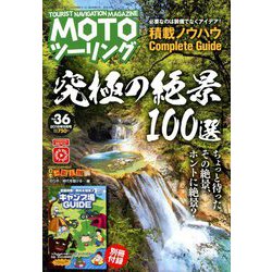 MOTOツーリング 2018年 09月号 [雑誌]