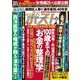 週刊ポスト 2018年 8/3号 [雑誌]