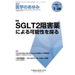 医学のあゆみ 2018年 7/28号 [雑誌]