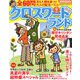 クロスワードランド 2018年 09月号 [雑誌]