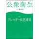 公衆衛生 2018年 08月号 [雑誌]