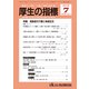 厚生の指標 2018年 07月号 [雑誌]
