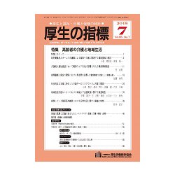 厚生の指標 2018年 07月号 [雑誌]