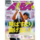 ALBA TROSS-VIEW (アルバトロス・ビュー) 2018年 8/23号 [雑誌]