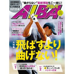 ALBA TROSS-VIEW (アルバトロス・ビュー) 2018年 8/23号 [雑誌]