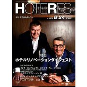 HOTERES(ホテレス) 2018年 8/24号 [雑誌]