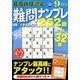最高段位認定難問ナンプレ252 2018年 09月号 [雑誌]