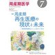 周産期医学 2018年 07月号 [雑誌]