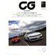 CG (カーグラフィック) 2018年 09月号 [雑誌]